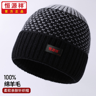恒源祥100%羊毛高档针织毛线帽男冬季包头冷帽防寒帽子女毛线帽子
