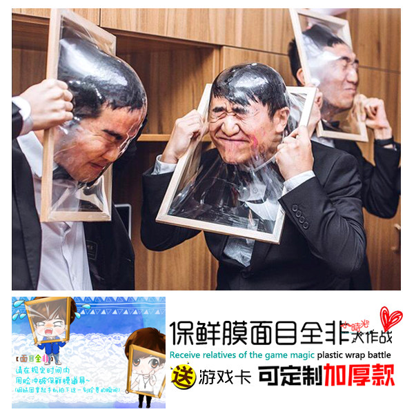 接亲堵门游戏道具脸撕保鲜膜勇撞保鲜膜面目全非框架婚礼惩罚道具