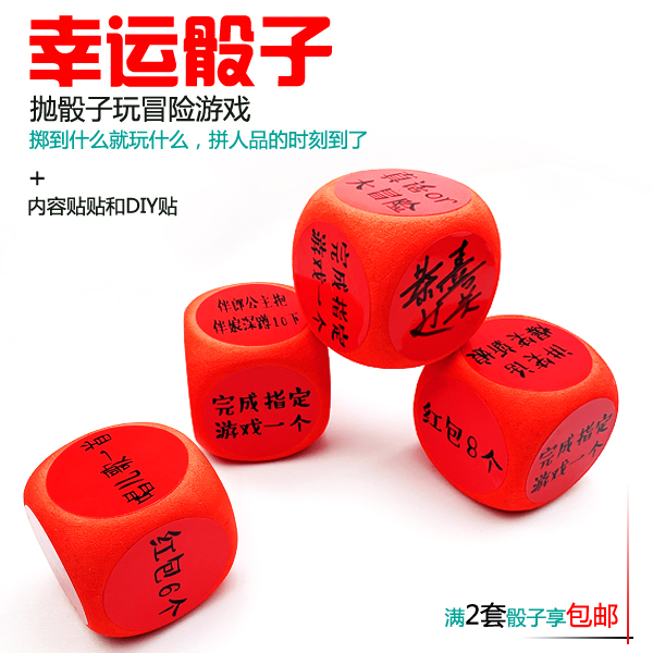 抖音接亲堵门游戏道具神器结婚拦门恶搞整蛊新郎伴郎大号游戏骰子