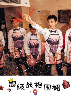 接亲堵门游戏道具婚礼结婚搞笑整新郎伴郎超人大胸小天鹅围裙战袍