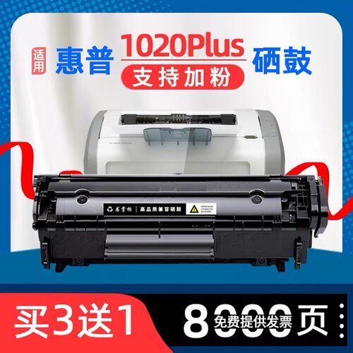适用hp/惠普1020打印机硒鼓laserjet1020 hplaserjet1020plus硒鼓