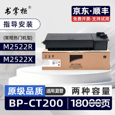 夏普适用粉盒BP-CT200