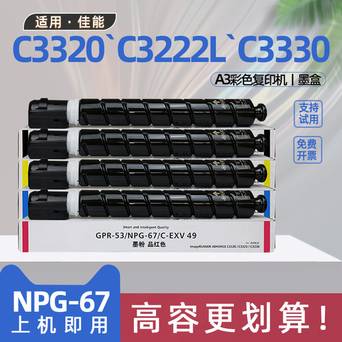 适用佳能c3222l碳粉npg67复印机