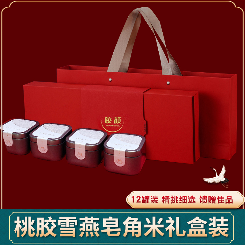 精修大桃胶雪燕双颊皂角米礼盒装 过节年货送长辈岳父母家长礼品