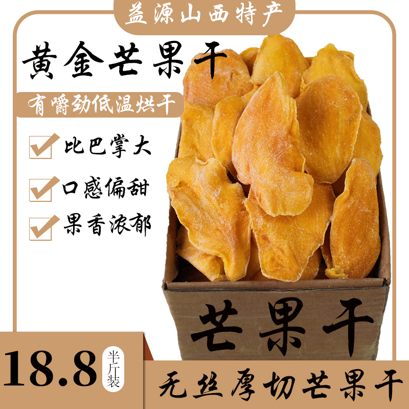 杏香近孕妇黄金芒果干大片厚切