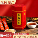 山东东阿正品 纯正阿胶粉500g速溶粉颗粒原粉驴胶气血阿胶块免磨粉