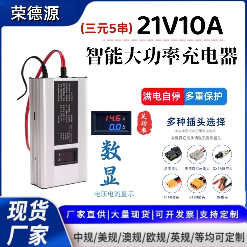 21V3A锂电池组18V五串聚合物锂电池18.5V10A20A30A充电器充满自停