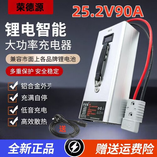 24V锂电池电瓶充电器三元6串25.2V50A60A80A90A聚合物锂电池充电