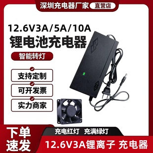 12.6V3A5A10A锂聚合物锂电池智组能充电器18650串联12V30Ah 11.1V