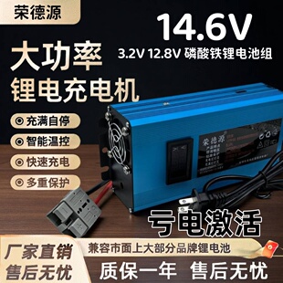 12V磷酸铁锂电池充电器12.8V14.4V14.6V2A3A4A8A10A4串3.2V充电器