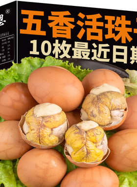 10只活珠子真空包装喜蛋
