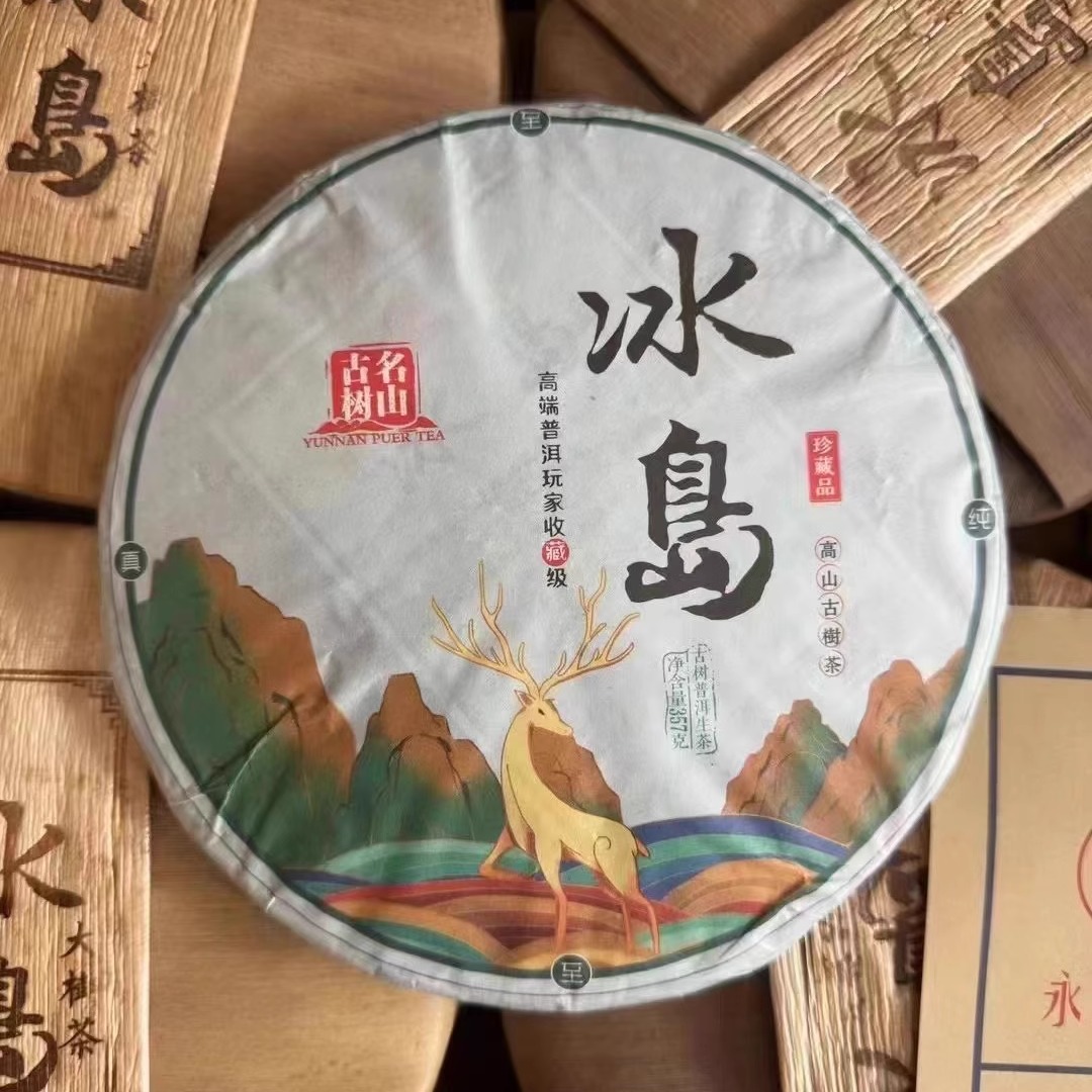 2022云南冰岛生茶357g/饼冰岛古树茶高山古树茶春茶收藏级勐海