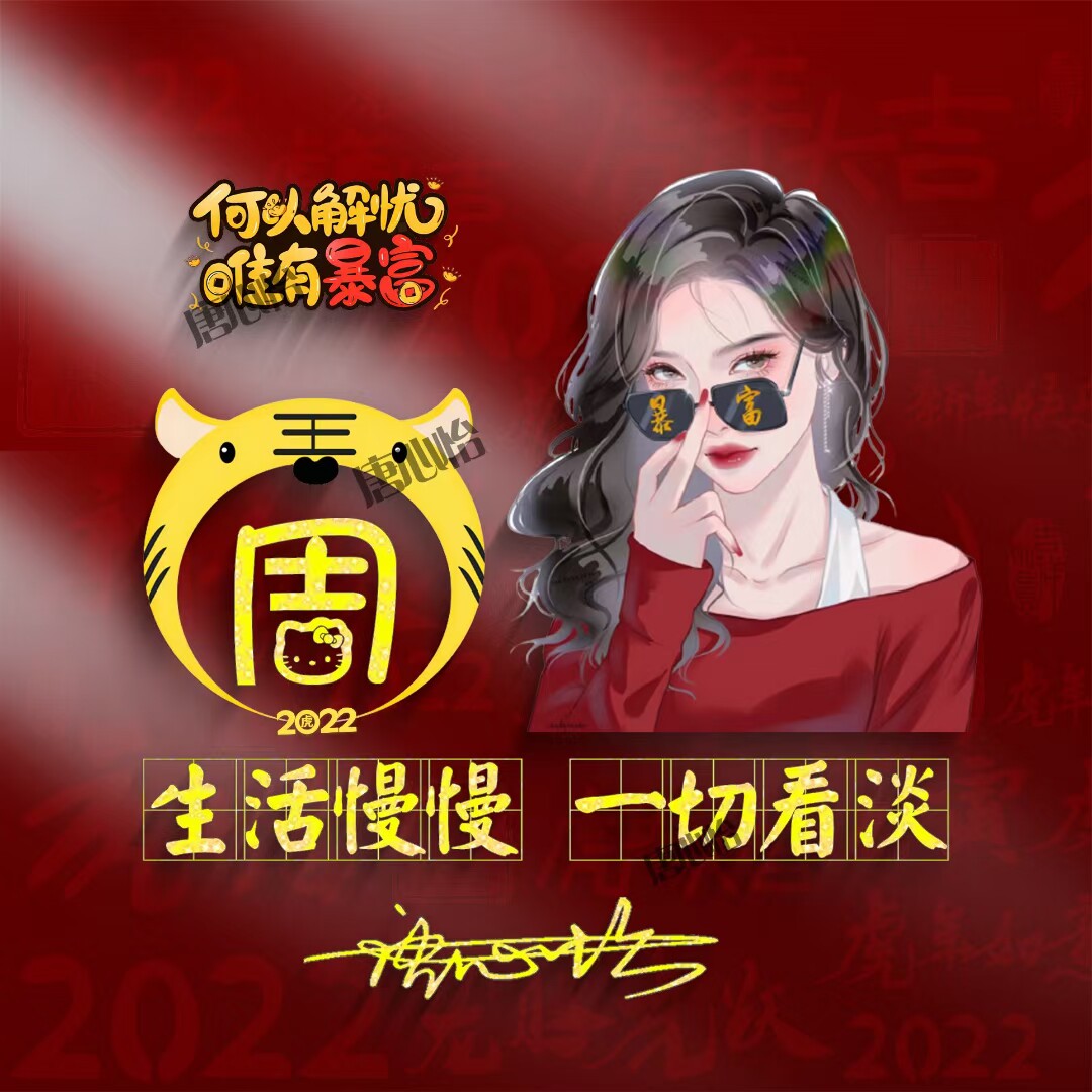 2022年暴富头像制作微信姓氏头像个性签名头像设计用名字做头像