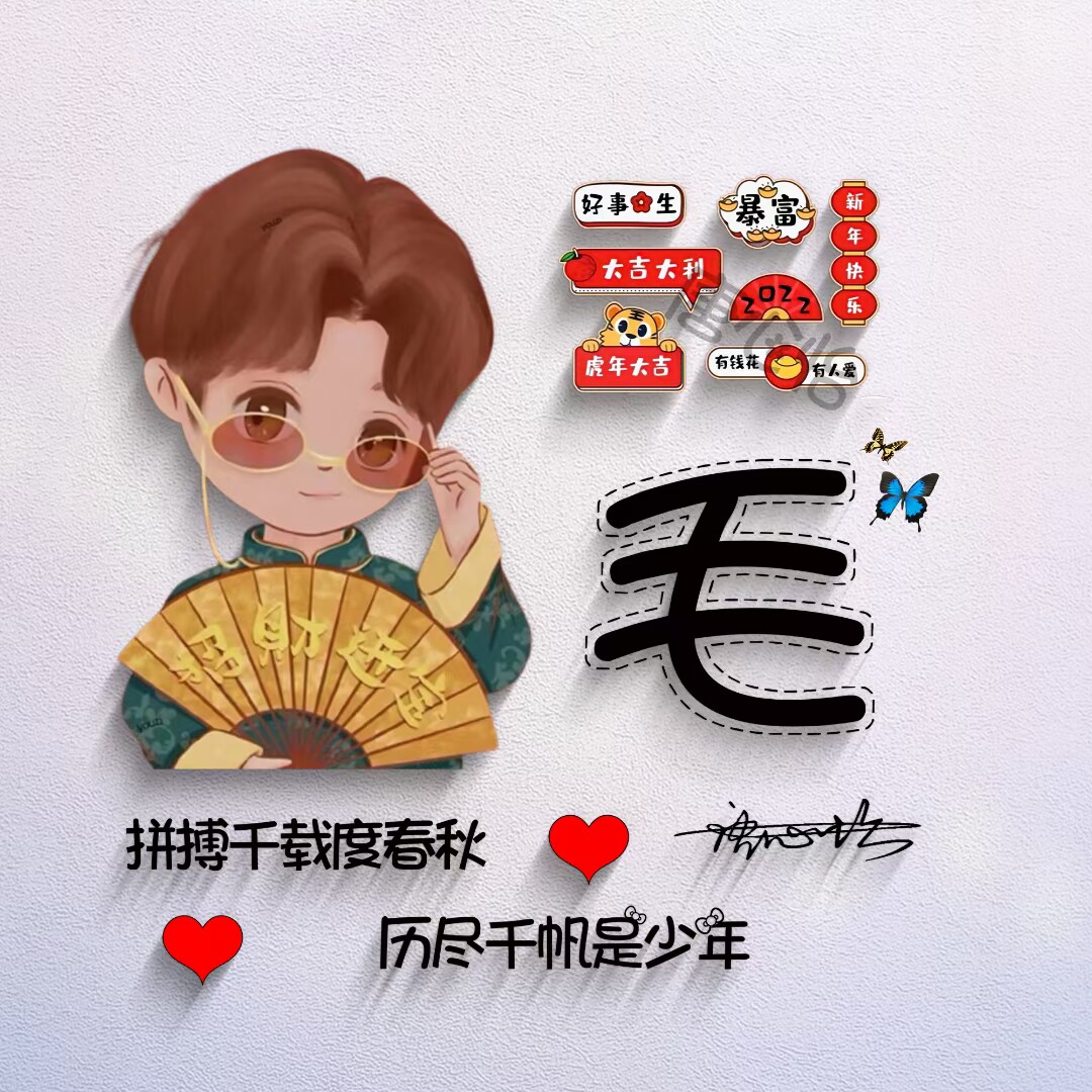 2022微信情侣卡通姓氏头像制作简约唯美爱的告白个性签名头像设计