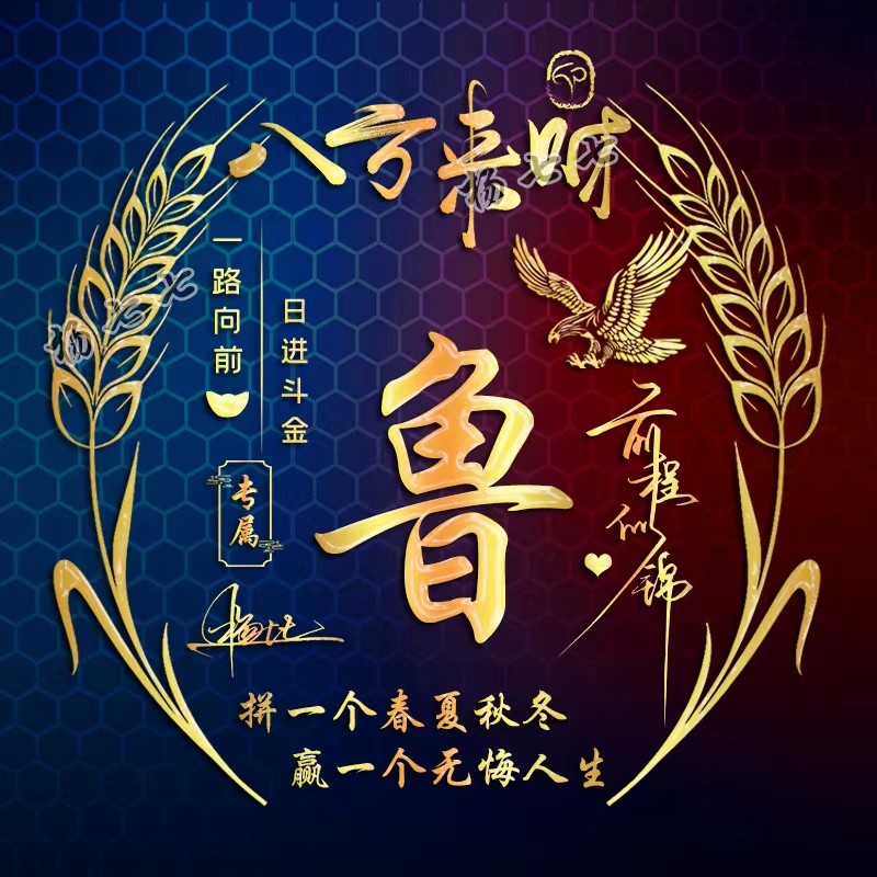 2022微信姓氏头像虎年大吉顺意好运暴富个性签名姓氏微信头像制作