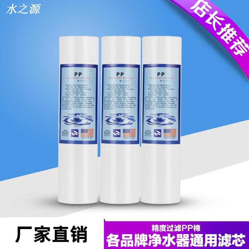 冲钻净水器滤芯pp棉滤芯10寸PP棉净水机滤芯纯水机滤芯直饮机滤芯