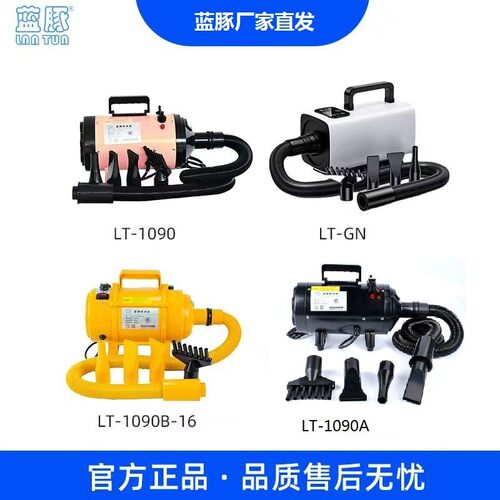 蓝豚宠物单马达吹水机狗狗猫咪吹风机1090A/1090 可定制欧插/110v