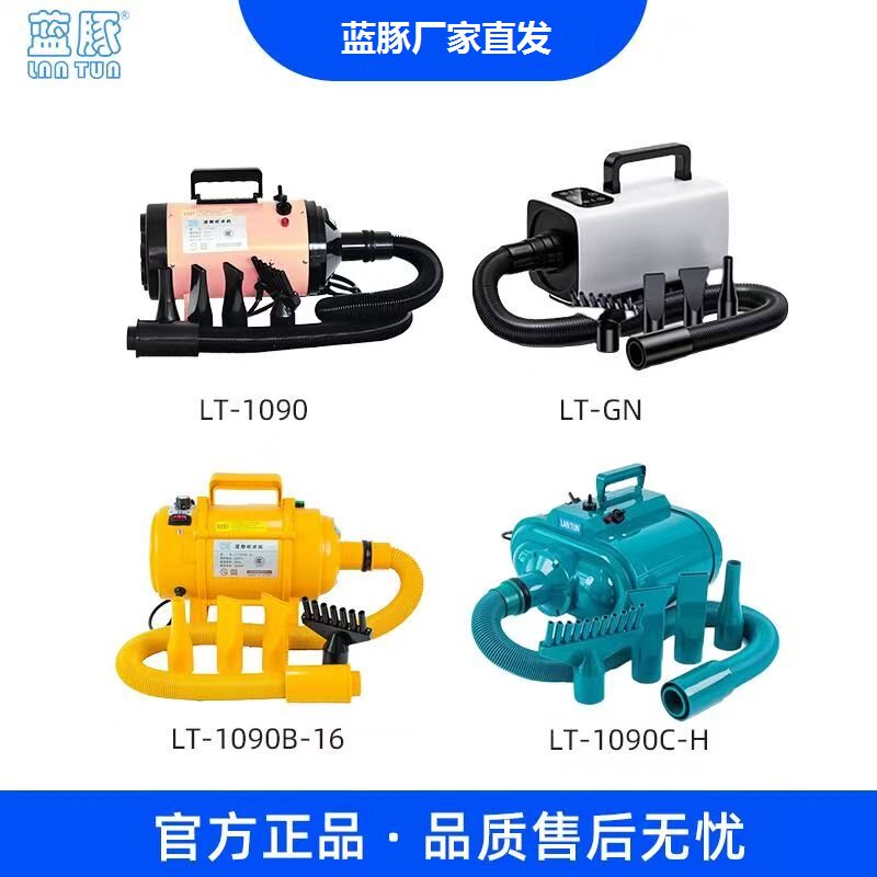 蓝豚宠物吹水机狗狗猫咪吹风机 无级变速LT-1090A/1090 可选110v图片