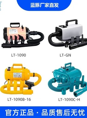 蓝豚宠物吹水机狗狗猫咪吹风机 无级变速LT-1090A/1090 可选110v