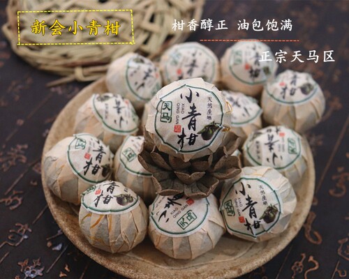 2018天马小青柑普洱茶 柑普茶 好质量新会小青柑