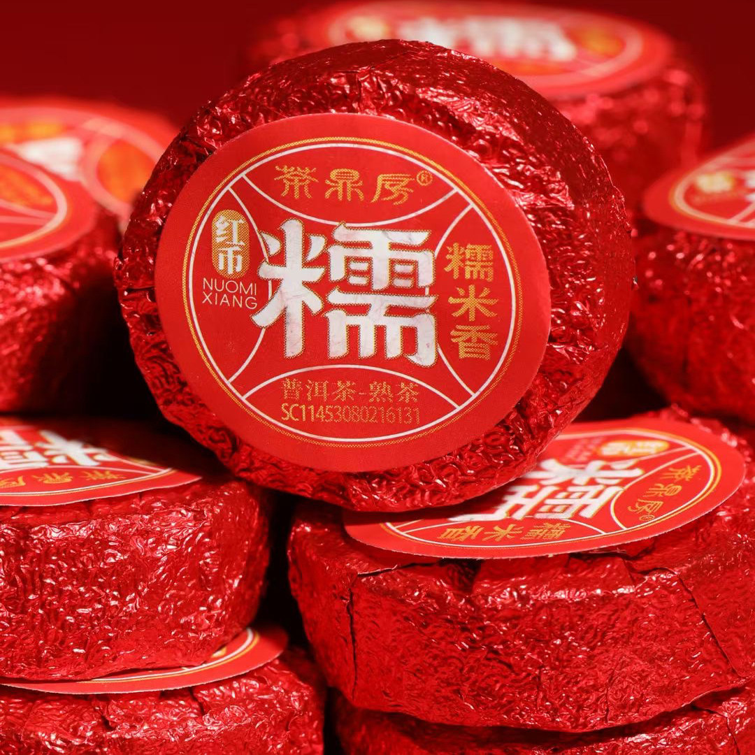 茶鼎房糯米香小红币云南普洱茶小坨茶熟茶糯米香小沱茶250克