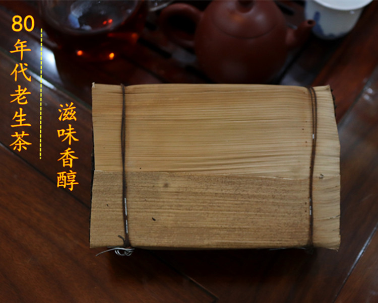 普洱80年代药香云南老生茶