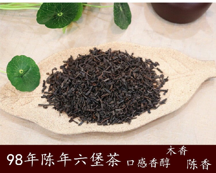九十年代六堡茶采用高山原料古法工艺 陈年六堡茶甘爽香醇