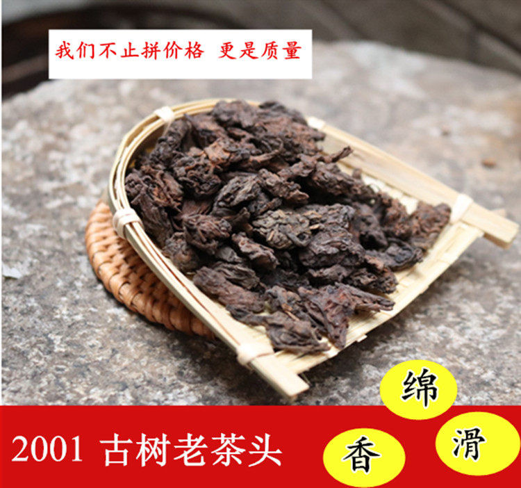 云南普洱茶 陈年老茶头 500年古树老茶头口感醇滑 纯净250克