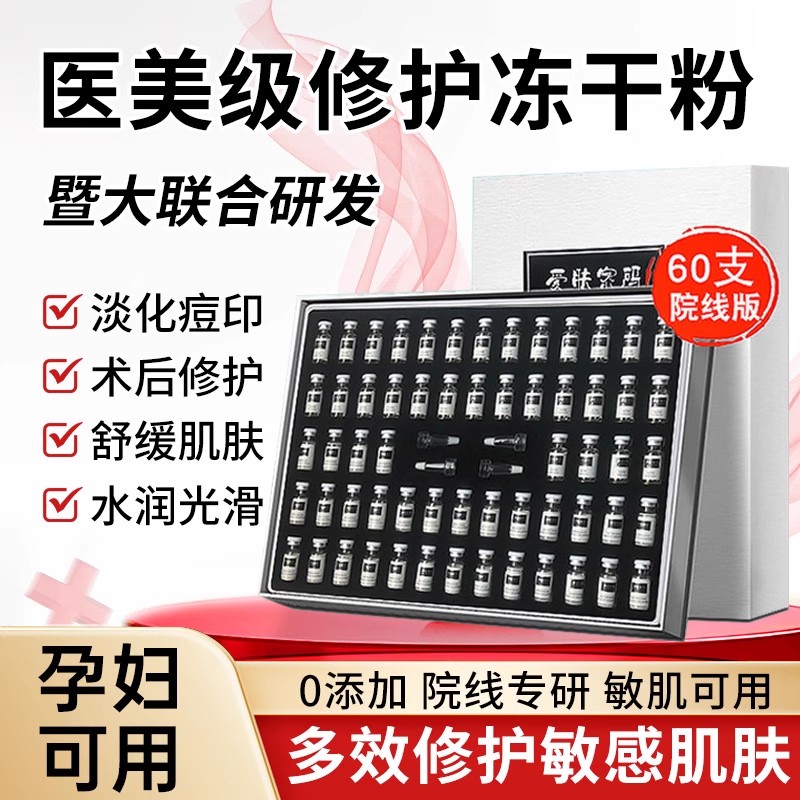 暨大寡肽修复冻干粉精华医美术后修复敏感泛红淡印提亮美容院专用