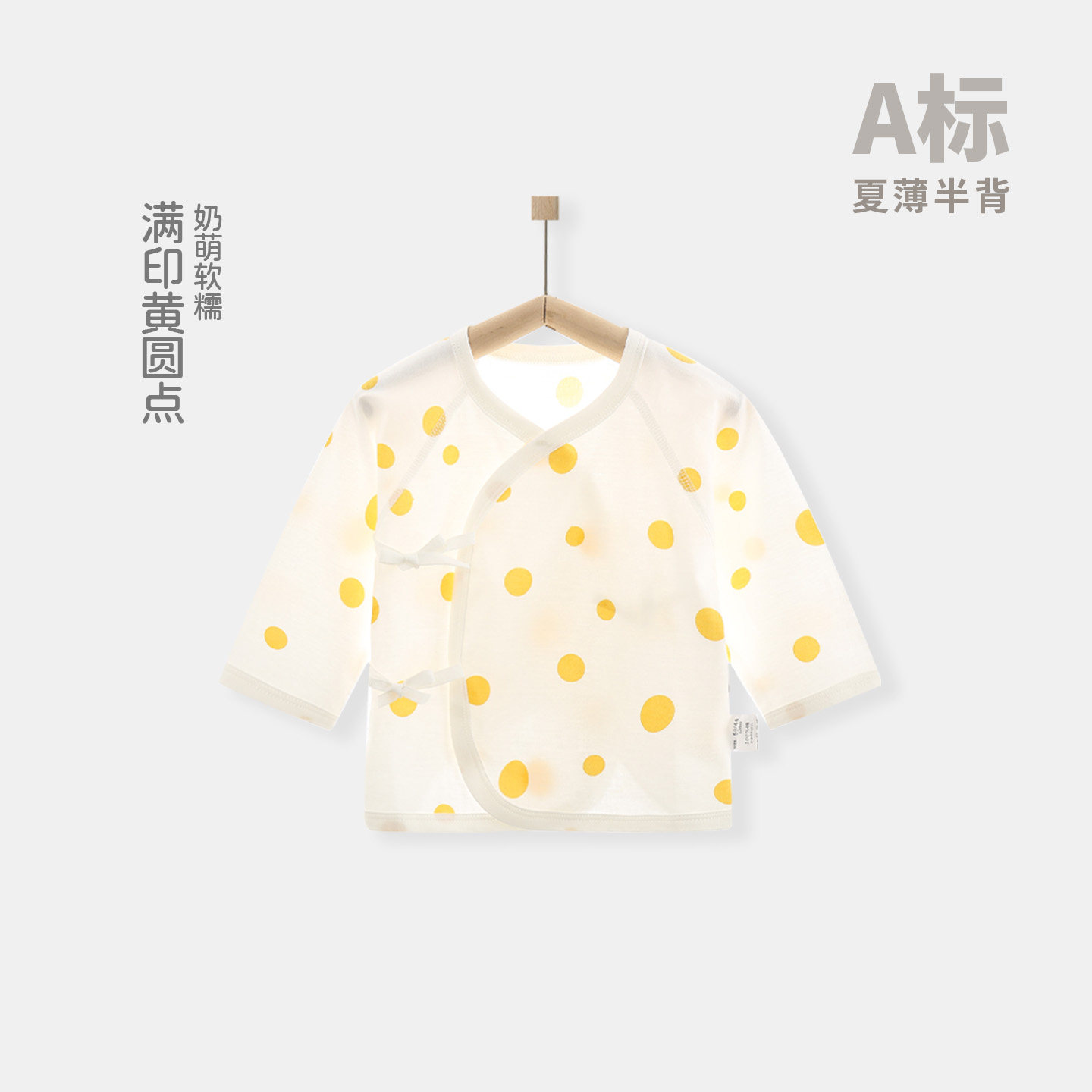 婴儿半背衣纯棉无骨0&mdash;3月初生宝宝上衣贴身空调服夏季新生儿衣服