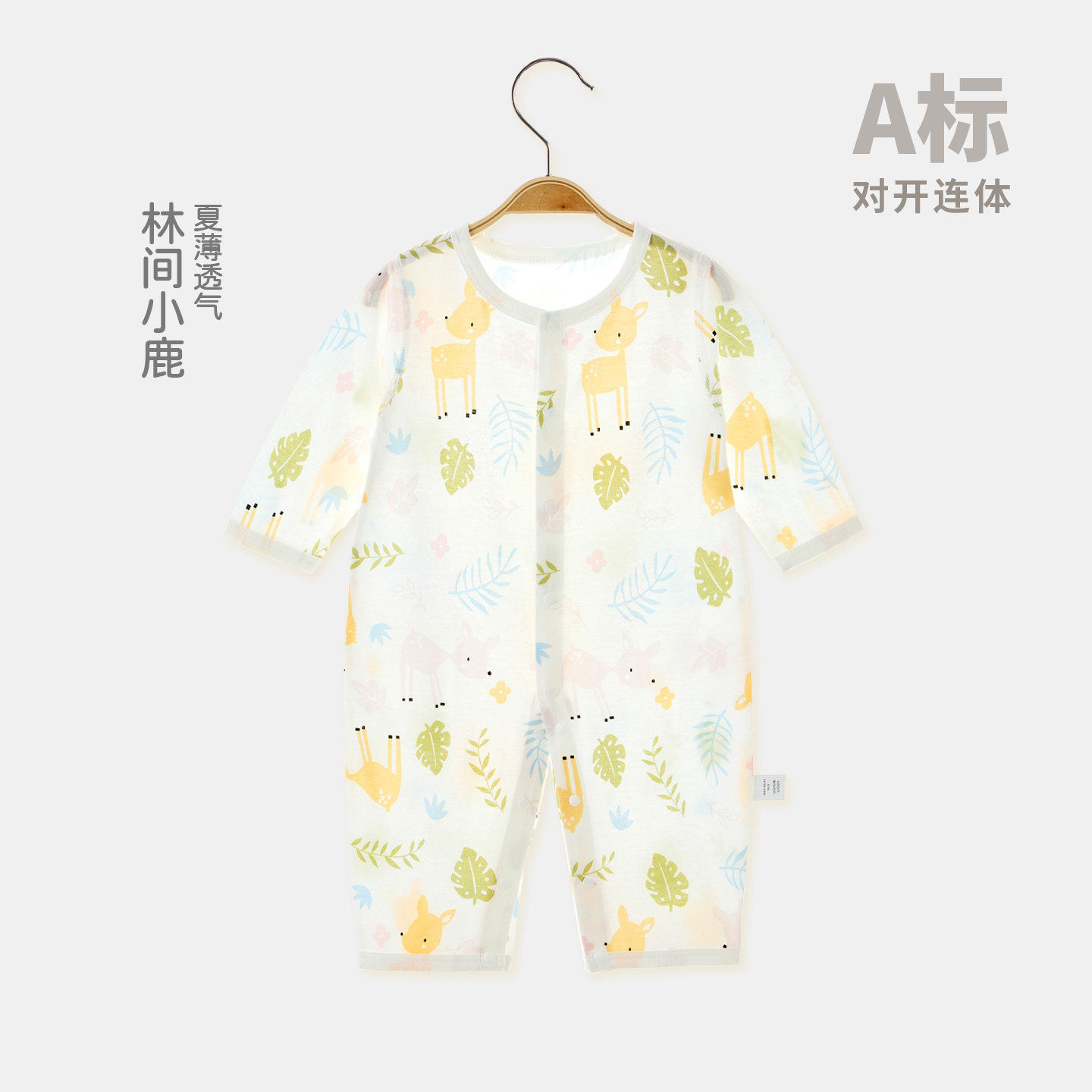 婴儿衣服夏季薄款纯棉透气男女宝宝长袖连体衣婴幼儿哈衣无骨爬服