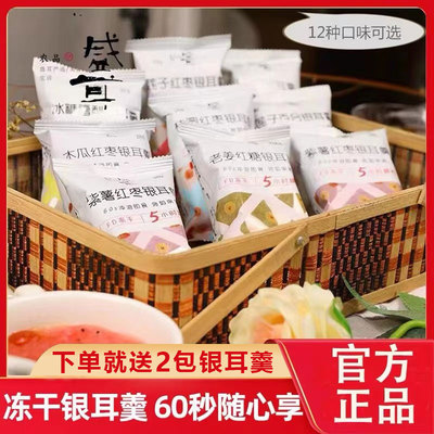 下单就送2小包银耳羹~口味随机