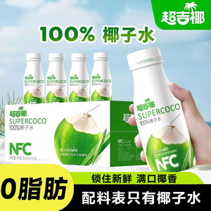 超吉椰100%nfc椰子水新鲜生榨椰奶10瓶装纯果汁饮料小青柠椰子汁