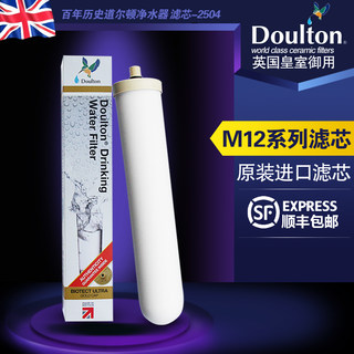 英国原装进口 道尔顿净水器 滤芯 M12UCC 2504 0.2微米 陶瓷滤芯