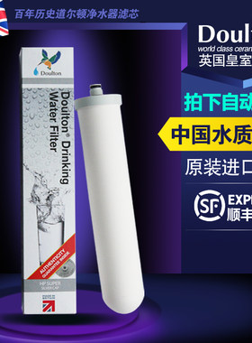 英国道尔顿净水器陶瓷包邮