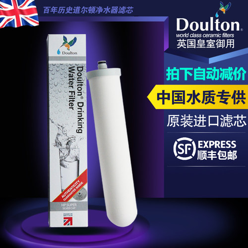 英国道尔顿净水器陶瓷包邮
