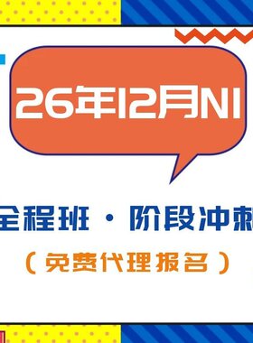 【宵寒日语】肖寒霄寒N1日语网课N1真题详解日语视频教程直播课