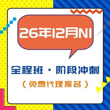 【宵寒日语】肖寒霄寒N1日语网课N1真题详解日语视频教程直播课
