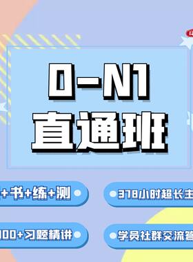 【宵寒日语】肖寒霄寒日语入门零基础能力考0~N1 全程班 日语一对