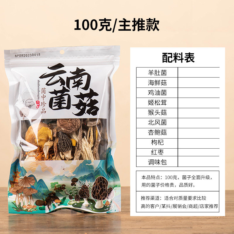 云南特产菌汤包干货汤包汤料菌汤
