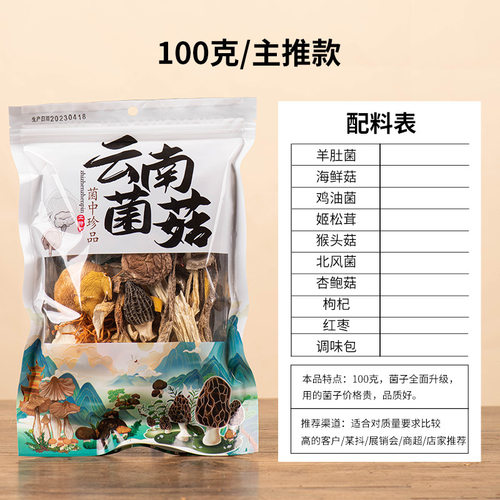 云南特产菌汤包干货汤包汤料菌汤