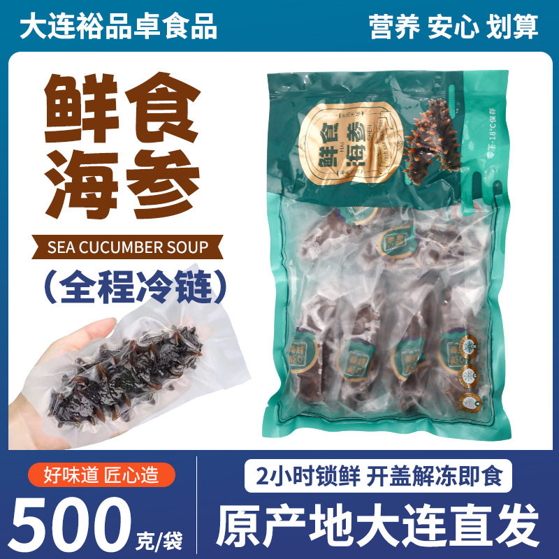 肉质鲜嫩可见解冻即食鲜食海参紧海参