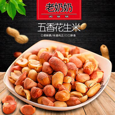 老奶奶花生米安徽安庆特产102g袋