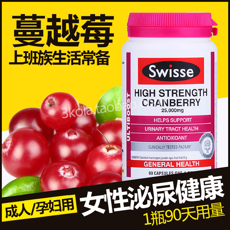 澳洲swisse蔓越莓90粒25000mg女性泌尿内分泌保养妇科私处健康