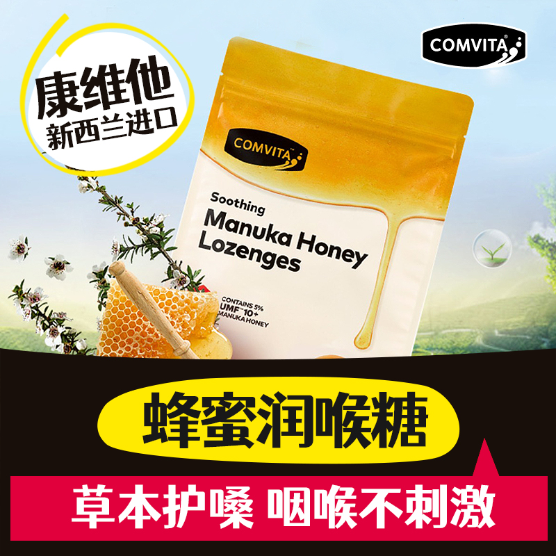 新西兰进口康维他麦卢卡10+蜂蜜糖柠檬薄荷喉糖果润500g嗓子教师