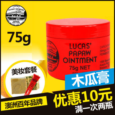 lucas番木瓜75g保湿面部滋润唇膏