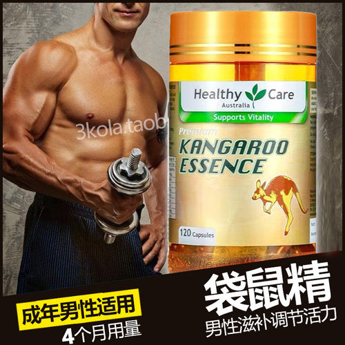 澳洲袋鼠精hc男性疲劳调理bio