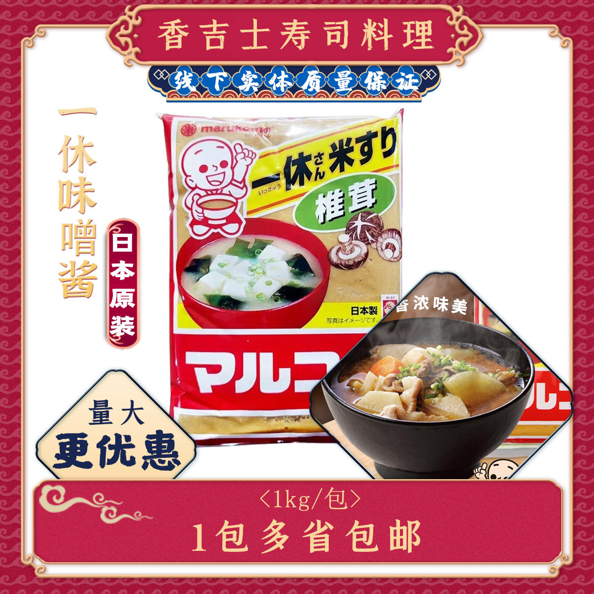 一休白味噌酱日本原装进口1KG