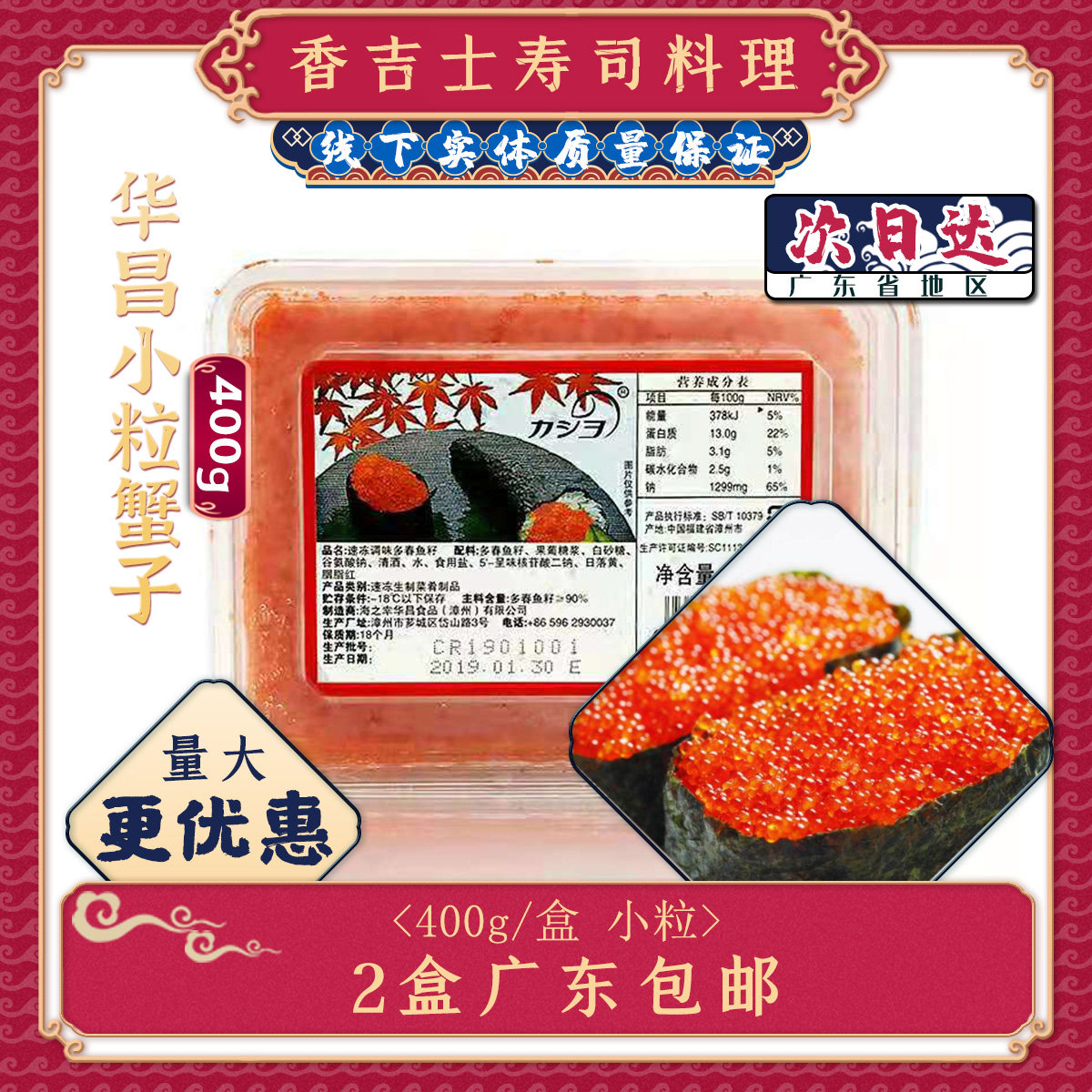 华昌小粒红蟹子大粒蟹子飞鱼子寿司蟹子蟹籽红蟹子大粒红蟹子
