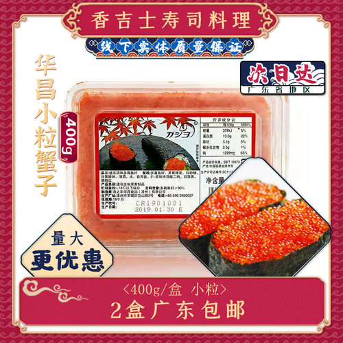 华昌小粒红蟹子大粒蟹子飞鱼子寿司蟹子蟹籽红蟹子大粒红蟹子 - 封面